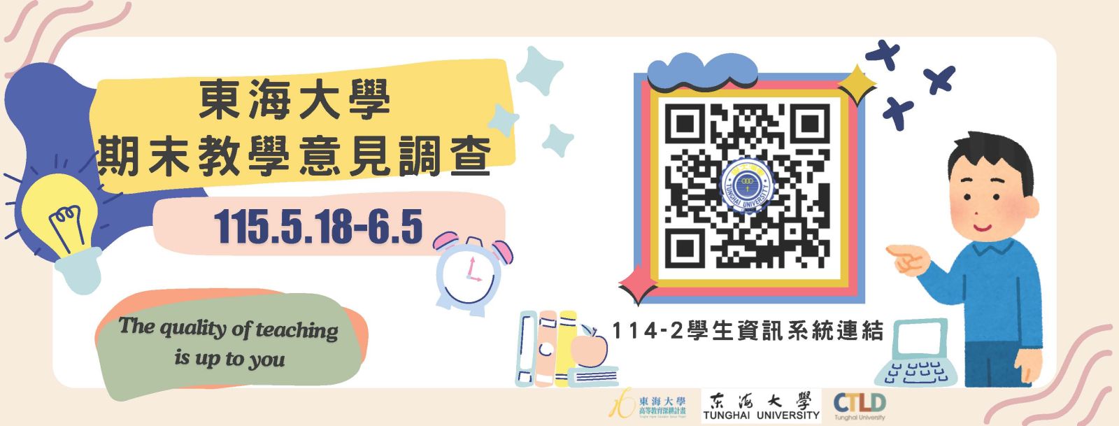114-2期末教學意見調查