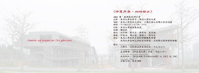 《仲夏序奏‧四時榮光》2015春．夏樂季定期公演