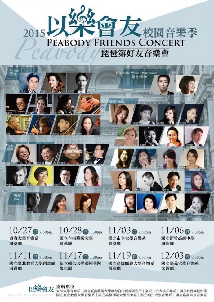 2015Peabody好友音樂會「以樂會友」-校園音樂季