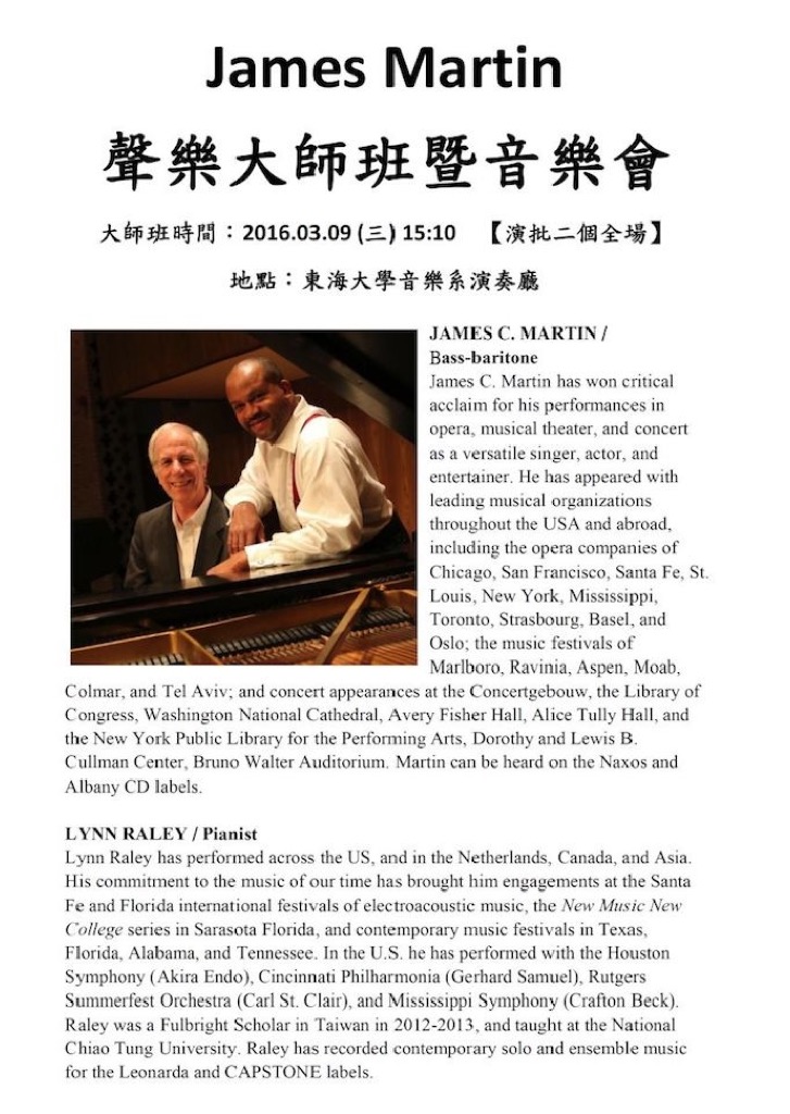 James Martin聲樂大師班暨音樂會