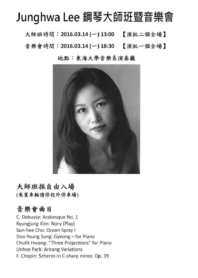 Junghwa Lee鋼琴大師班暨音樂會