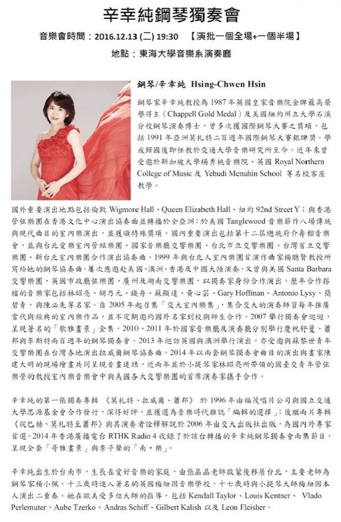 辛幸純鋼琴獨奏會