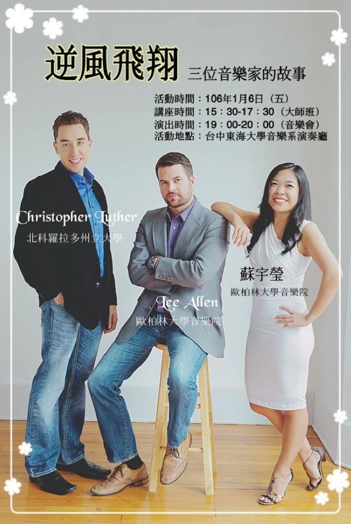 美國歐柏林&北科羅拉多大學長號、中提琴大師班暨音樂會
