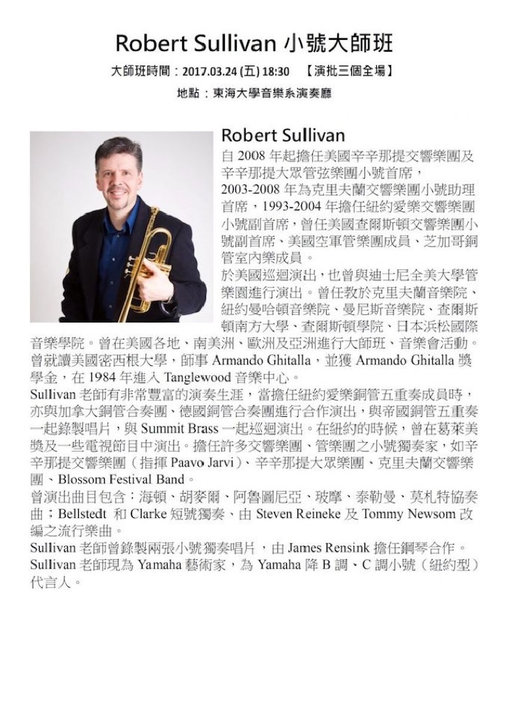 Robert Sullivan小號大師班