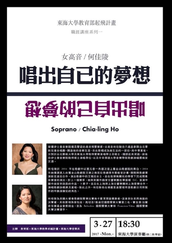 職涯講座系列─《唱出自己的夢想》