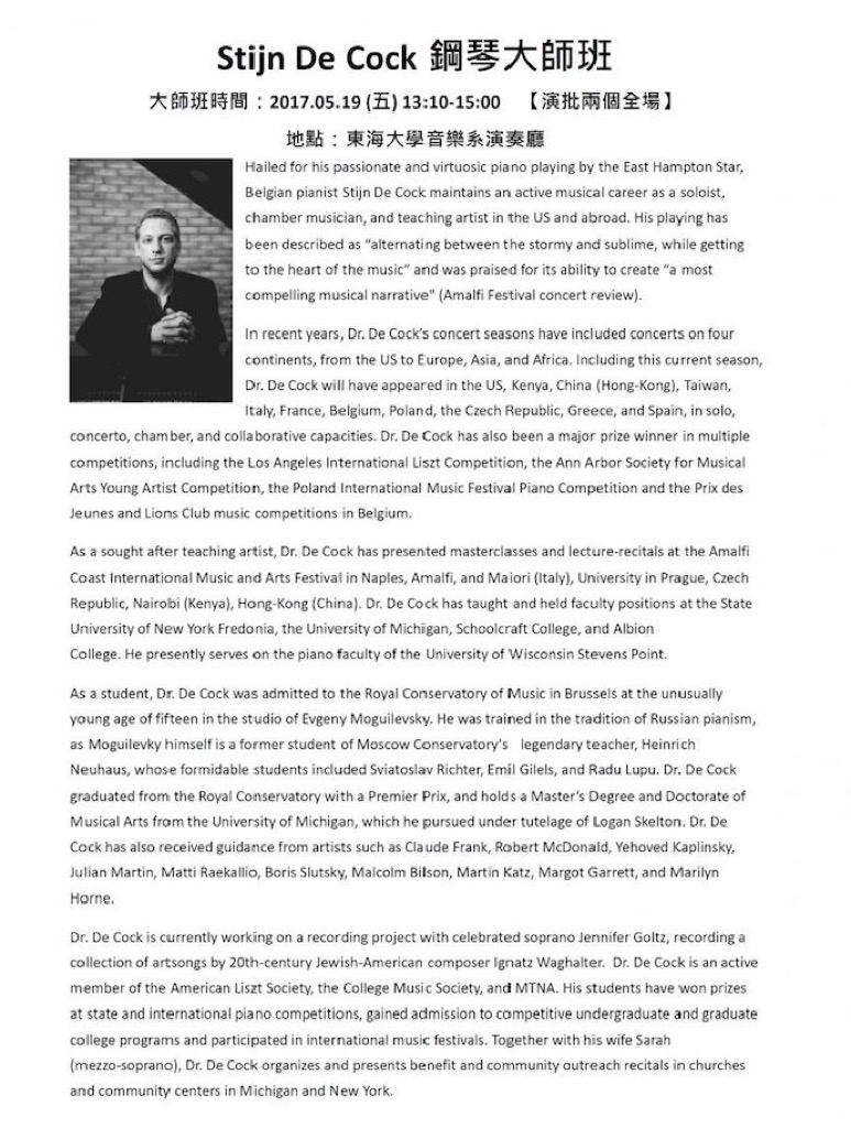 Stijn de Cock鋼琴大師班