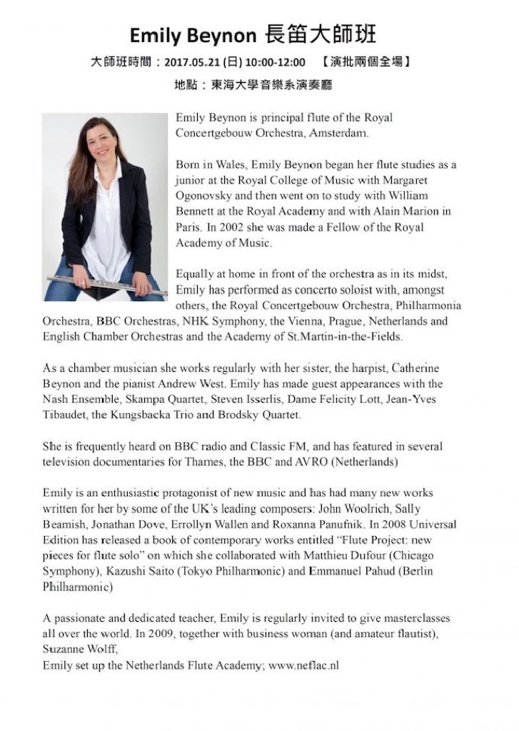 Emily Beynon長笛大師班