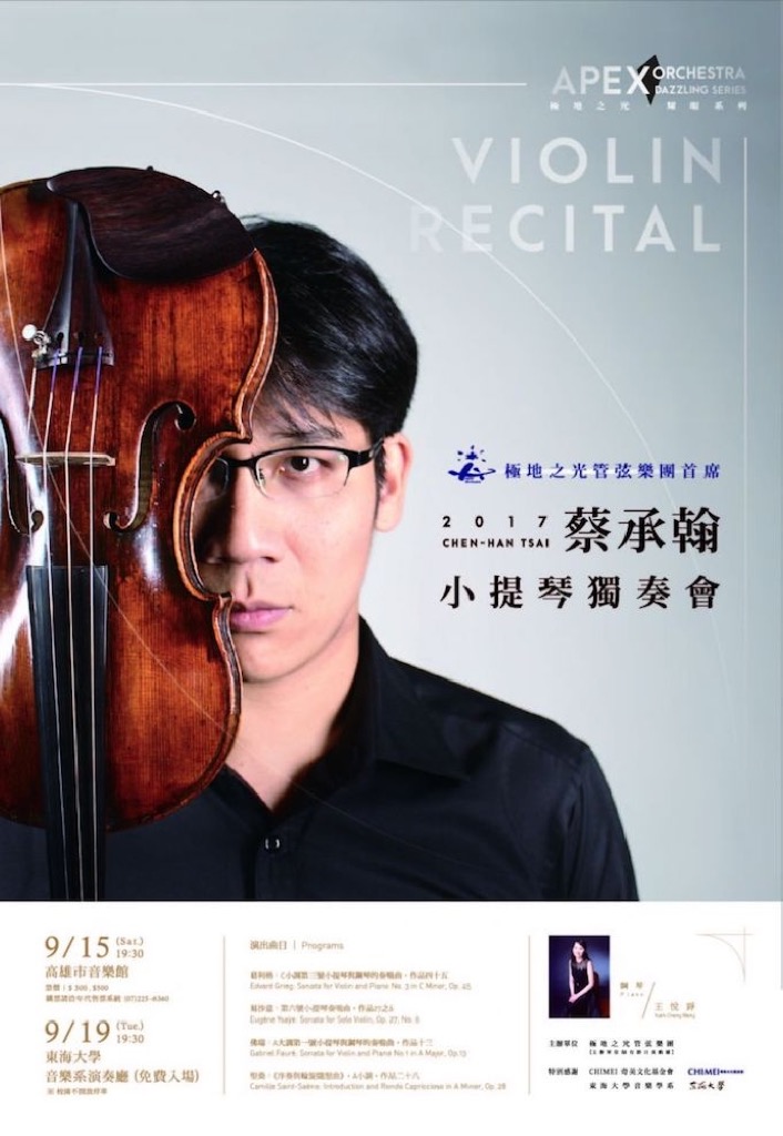 蔡承翰小提琴獨奏會