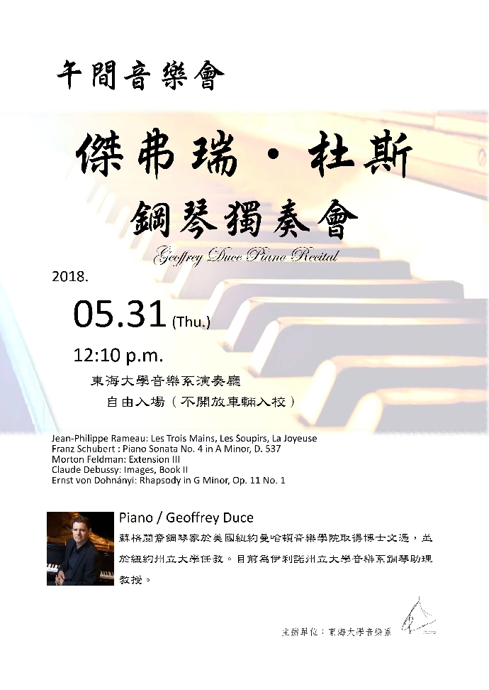 2018.05.31 Geoffrey Duce鋼琴獨奏會