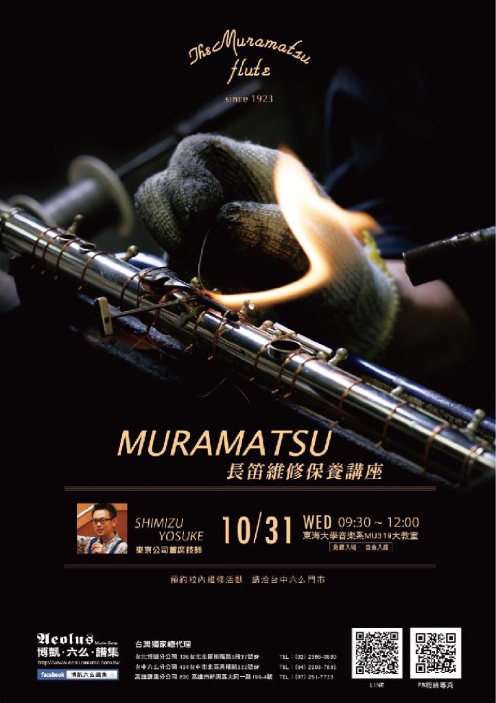 MURAMATSU (村松長笛) 校園長笛保養講座