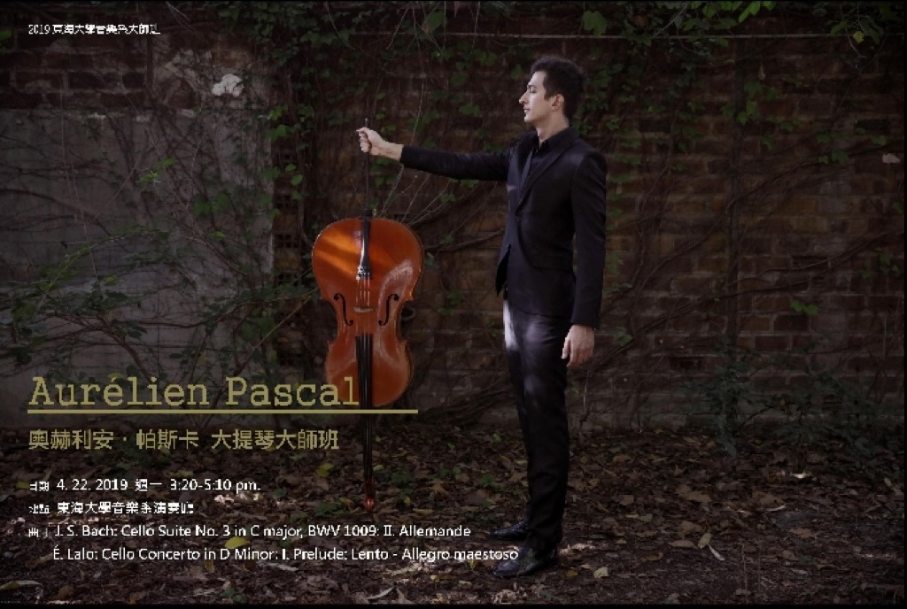 Aurélien Pascal 奧赫利安‧帕斯卡 大提琴大師班
