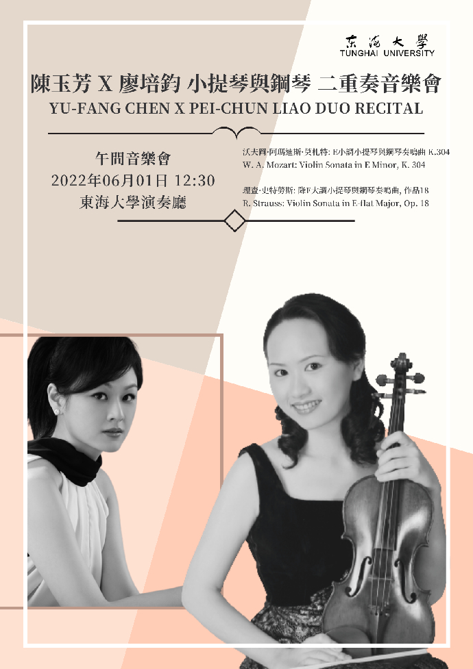 陳玉芳 x 廖培鈞 小提琴與鋼琴 二重奏音樂會