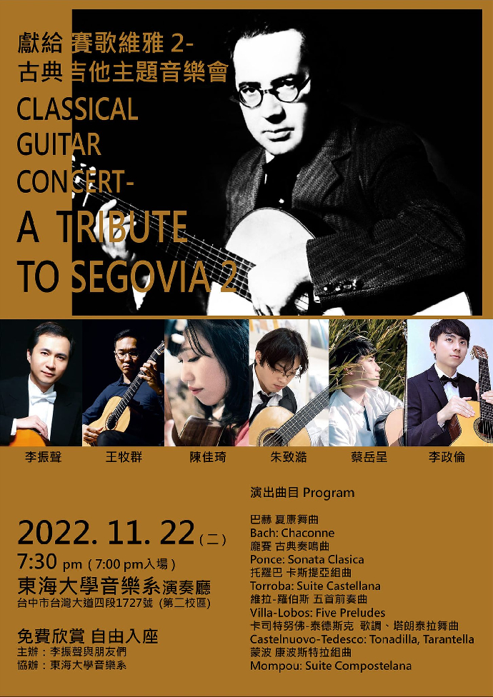 《A Tribute to Segovia 2》獻給賽歌維雅 2-古典吉他主題音樂會