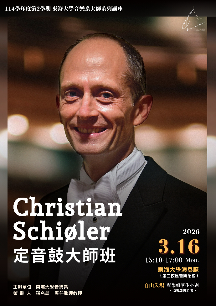 Christian Schiøler定音鼓大師班