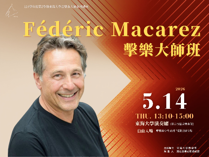 Fédéric Macarez擊樂大師班