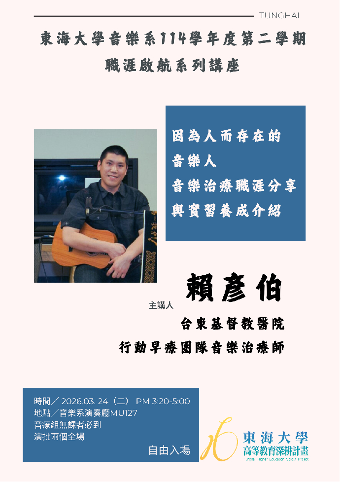 114學年度第二學期職涯講座