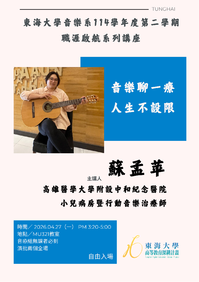 114學年度第二學期職涯講座