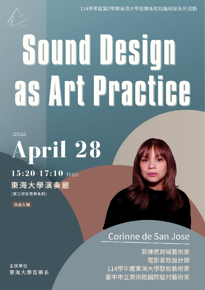 駐校藝術家專題演講《Sound Design as Art Prctice》