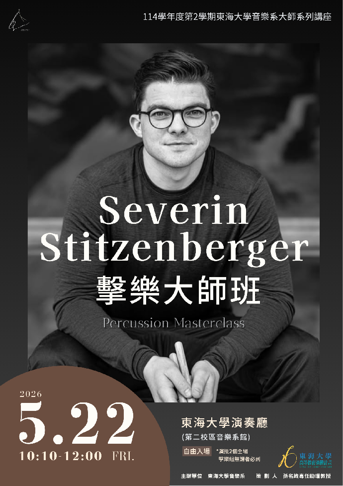 Severin Stitzenberger擊樂大師班