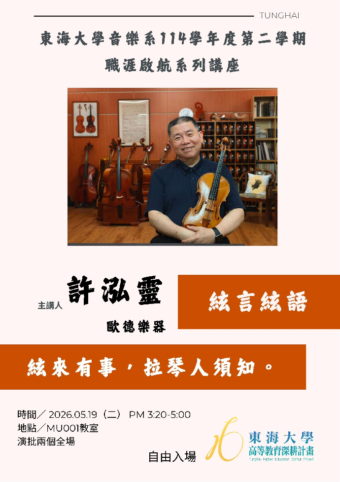114學年度第二學期職涯講座