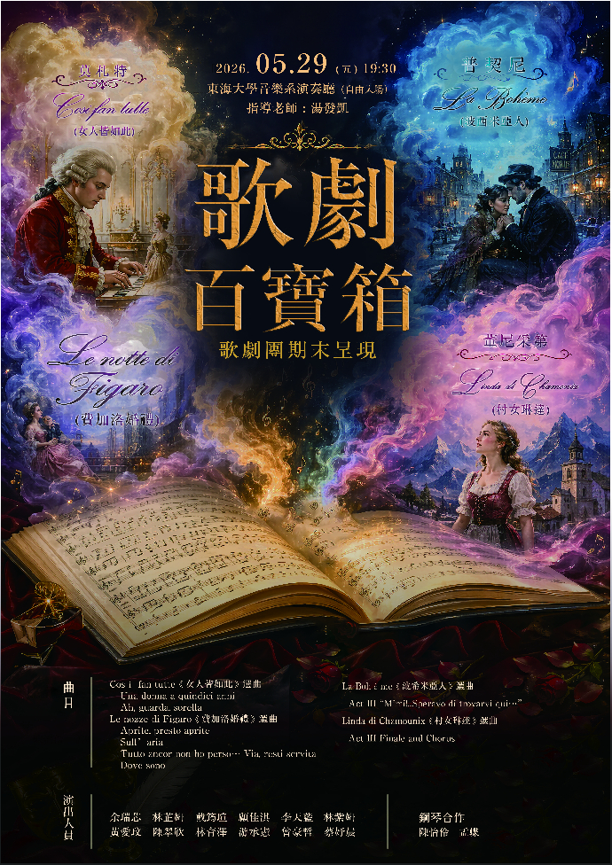 歌劇團期末呈現