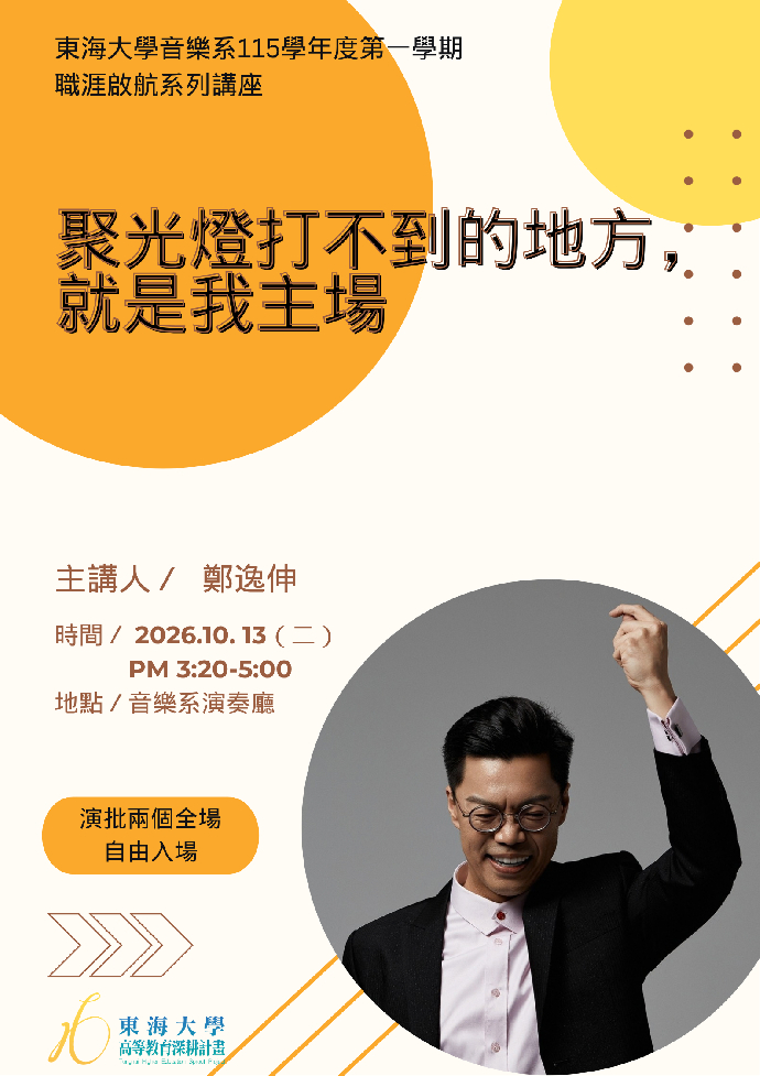 聚光燈打不到的地方， 就是我主場
