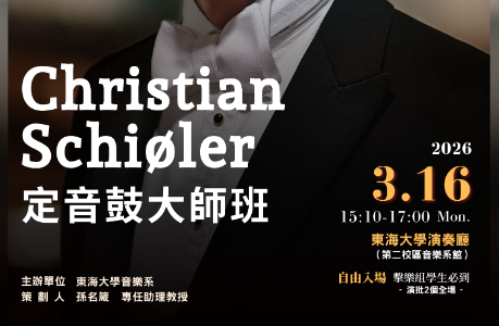 Christian Schiøler定音鼓大師班
