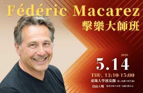 Federic Macarez擊樂大師班