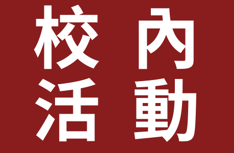 【國際處】2027傅爾布萊特赴美獎助計畫暨留學美國說明會