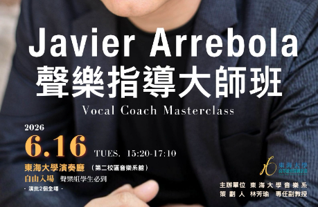 Javier Arrebola聲樂指導大師班