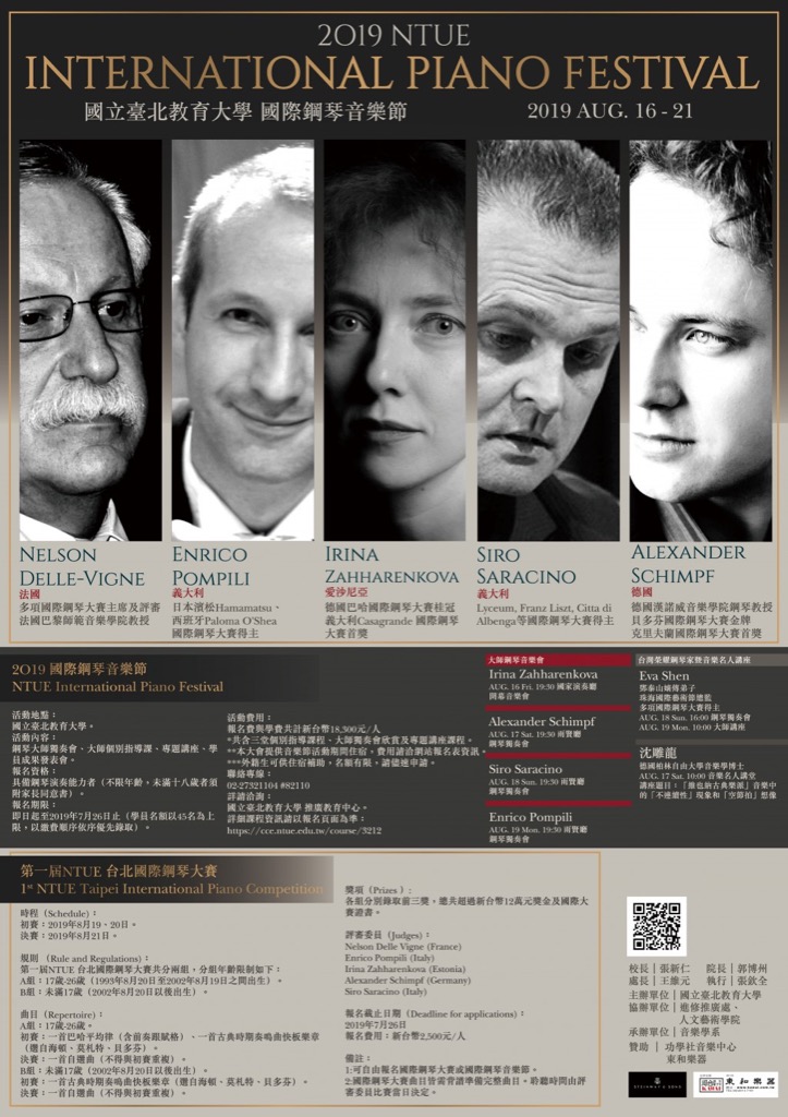 2019國立臺北教育大學國際鋼琴音樂節 暨 NTUE台北國際鋼琴大賽