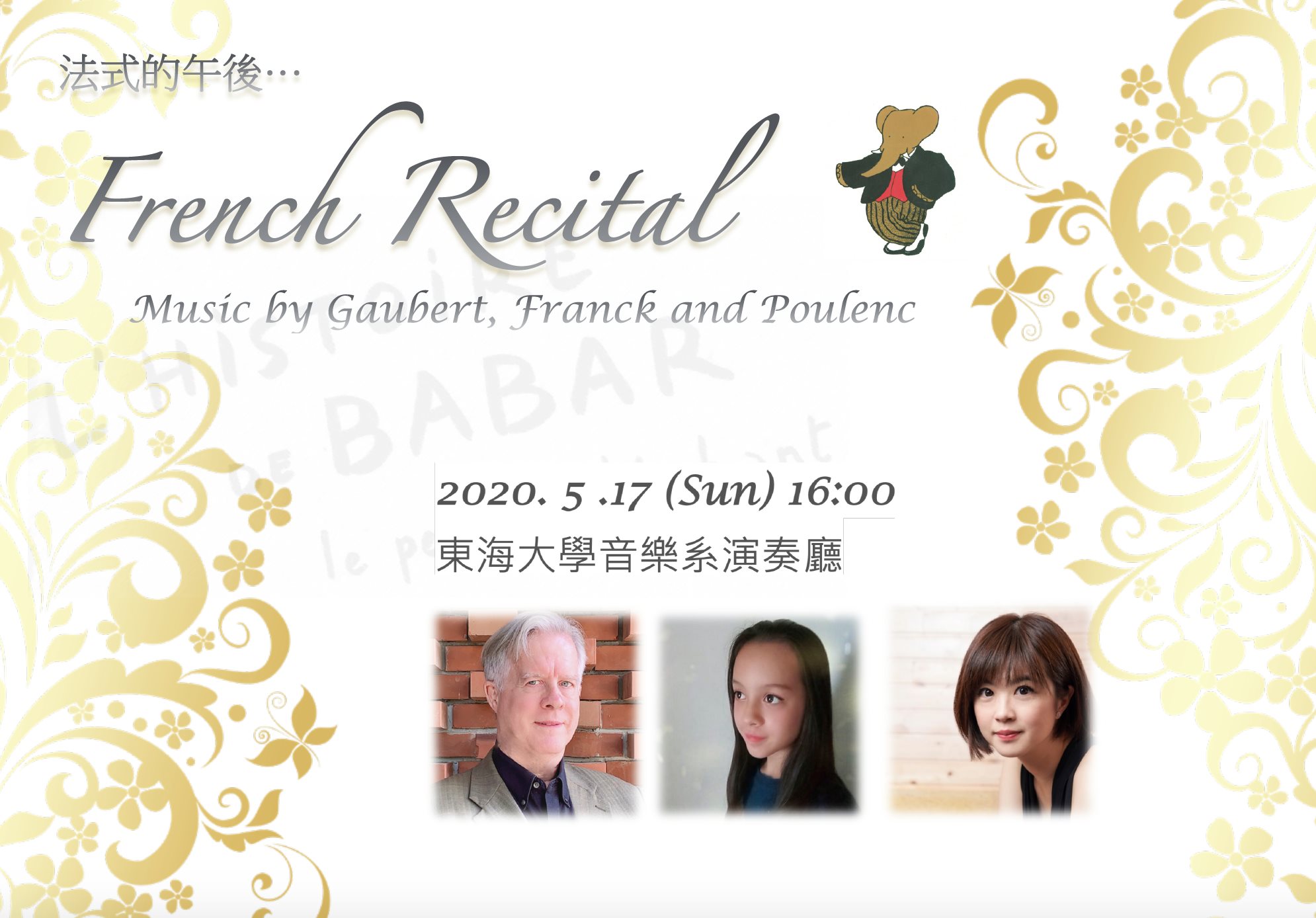 法式的午後 A French Recital (人數限制.須報名)