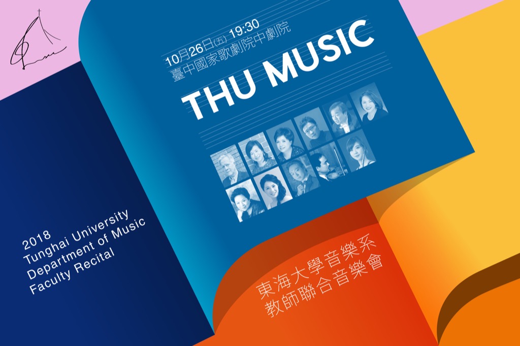 2018東海大學音樂系教師聯合音樂會