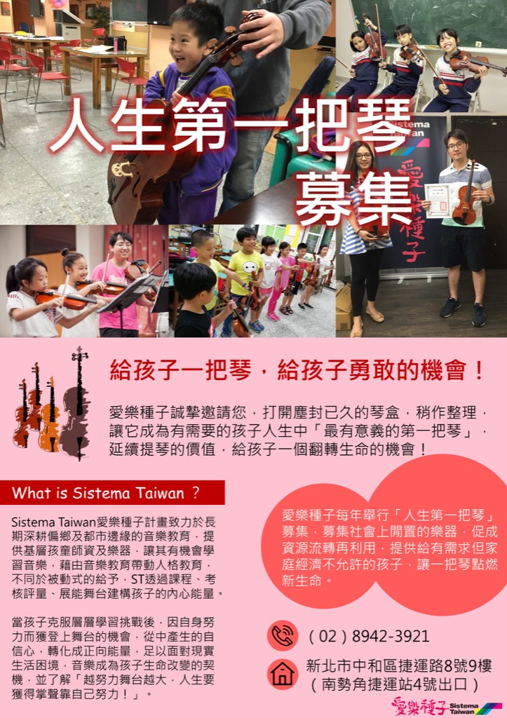 「人生第一把琴」募琴專案
