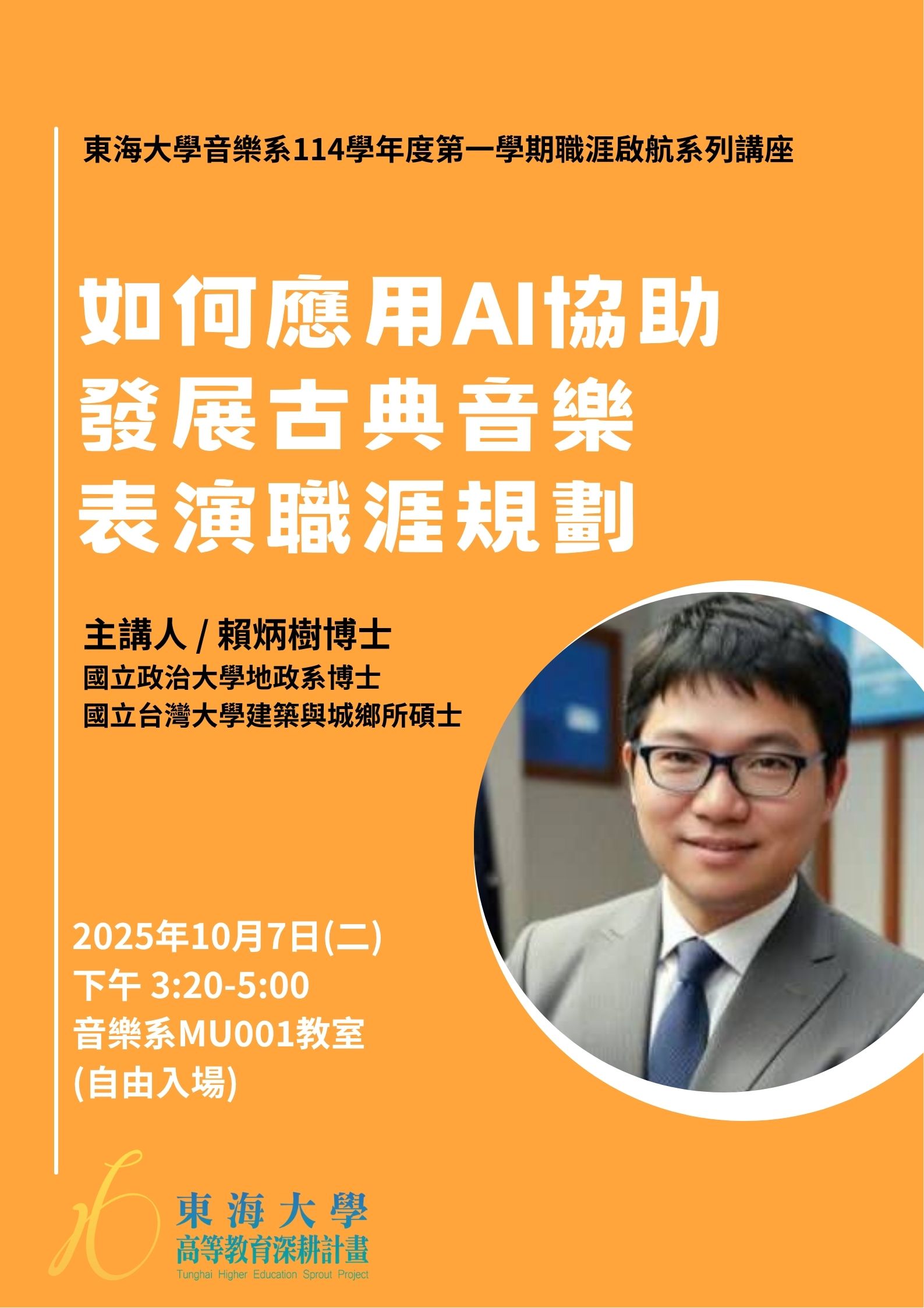 如何應用AI協助發展古典音樂表演職涯規劃